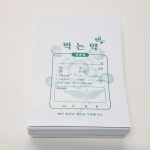 약봉투 기성 16절 100장 약을담는봉투 약국 디자인 : 신동방메디칼