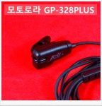 모토로라 GP-328PLUS 전용 국산 이어마이크 / GP328PLUS 무전기 이어폰 : 용산무전기
