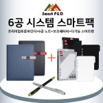 6공 시스템 스마트팩 프리미엄바인더커버 6공시스템노트 코끼리보조배터리 다기능(5가지)펜 : 스마트피앤디.