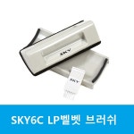 LP 클리너 엘피 레코드판 카본청소브러쉬 LP크리너 엘피세척 : 더베스트