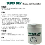 보청기습기제거통 SUPER DRY수퍼드라이 - 보청기제습통, 제습기, 습기제거,청소 : 동화의료기