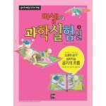 미셀의 과학실험실9-공기의 흐름(K9292/M2816)-탐구실험 : 비앤디컴퍼니