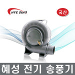 혜성전기송풍기 HB-8 전기풍로 식당풍로 장보고주방 : 장보고주방