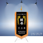 근조기 세트 근조기제작 고급상조기 상조회기 장례기 J2023 : 명품깃발진