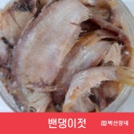 염장젓갈, 김장용 젓갈 : 박선장네