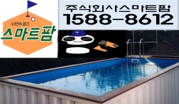이동식수영장7m모델 : 주식회사스마트팜