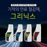 [케이플러스]그리닉스Ⅳ_자동차 연료절감제_11톤이상 차량_연료절감, 매연감소, 소음감소, 출력향상 : 케이플러스 스토어