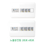 노출분전함 3, 4회로 두꺼비집 : 주식회사 대세