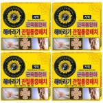 히딩크 동전패치 해바라기 관절통증패치 (4매)X4개/관절 자석 파스 : 선한의료기