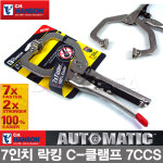 HANSON 핸슨 오토메틱 7인치 락킹 C클램프 7CCS/자동바이스그립 : 공구공간