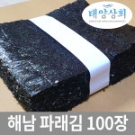 태양상회 해남 파래김 100장 / 생김 땅끝해남 김 : 태양자연건어식품