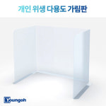 [아이존팬시] 다용도가림판 (50개입) 대형 / 투명 거리두기 가림막 칸막이 생활방역 : 드림존문구