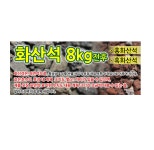분재돌 화분 조경 조경용 화산 어항 흑 수족관 석 돌 자갈 판매 : bo-mall