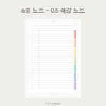 디지털 필기 노트 속지 아이패드 갤럭시탭 굿노트 노트쉘프 노타빌리티 대학생 하이퍼링크 필기 노트 : 잇츠유 마켓