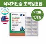 뉴질랜드 GREENLIPPEDMUSSEL 청초롱이 초록빛 홍합 GREENMUSSEL효능 : Healing Care