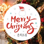 크리스마스스티커 주문제작 징글벨(남) 샘플대로 원형(중)45mm 20개 어린이집 성탄절 : 제리블리디자인