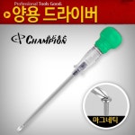 CH양용드라이버(8) 정비 정비도구 양용 정비작업 : 또와Mall