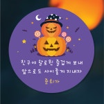 할로윈스티커 소량주문제작 사탕들고(남) 샘플대로 원형(중) 45mm 20개 어린이집 : 제리블리디자인