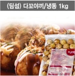 딤섬 타코야끼 1kg 대용량 에어후라이어 : 인간사료