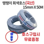 디와이호스 동양 꼬이지않는 탱글이 탱탱이 말랑말랑 호스15mmx30M 40M 50M 100M 원예 축사 : DY호스부속나라