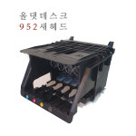 HP 952 정품 새헤드 952헤드 HP 8710 8210 8720 8715 7740 7720 8216 8701 : 올댓데스크
