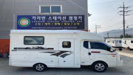 현대 시티밴 캠핑카 구변 타입 : 카라반 스테이션