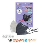 숨쉬기 편한 VIP 양면구리 쿨 마스크 국산 / 귀안아픈/ 바이러스차단 UV차단 / 3D : 에이치에이팜