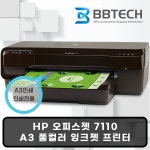 HP오피스젯 7110 A3프린터 무한잉크 프린터 HP7110 A4 SL-J3520W 잉크포함 : 비비테크