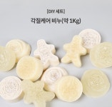 곡물 때비누 수제 천연 비누 만들기 키트 비누 10개 분량 : 네추럴아로마