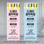 B146 피아노 음악학원 배너 : 보니디자인