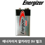 에너자이저 알카라인 맥스 9V 벌크 1알 건전지 6LR61 6LF22 하이패스용 밧데리 : 유림코리아