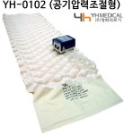 욕창방지매트 영화의료기 YH-0101 환자용 의료용 에어매트 욕창예방매트리스 : 유한헬스케어