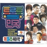 트로트의 민국 메들리 40곡 (2CD) : SORI