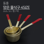동흥 금관 양은 물삭구 소소 물쪽 자루박 바가지 물 삭구 바가지 : 키친.kr