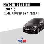 씨트로엥 DS3 1.4 디젤 에어+오일필터 세트 : 필스타샵