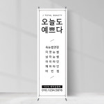 뷰티배너 BB-022 네일샵 속눈썹 반영구 페트 재출력 : 끌림배너