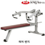제일휘트니스 해머벤치 JF-105 헬스크럽용 벤치 프리 웨이트기구 : 제일휘트니스
