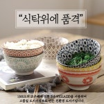일본 밥공기 밥그릇 사기그릇 J-1 : 아로하데코