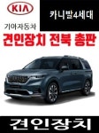 K5 드림이앤지 전용 견인장치 견인고리 미국식히치 높이조절 리버사이드RV트레일러 : 메가오토
