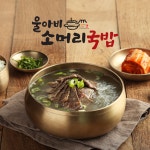 한우 사골 소머리국밥 곰탕 밀키트 해장국 맛집 : 울아비 소머리국밥
