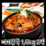 뼈 해장국 1.4kg 2팩 냉동 뼈다귀 우거지 해장국 배달 : 비케이장