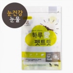 (가수분해원료 사용) 하루애 펫트릿 100g - 눈과 눈물 : 워키토키 스토어