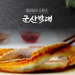 [동서수산]군산박대 반건조박대 31센티이상 [5미] 왕특대, 특대,대, 중, 중소 : 바다와박대나라