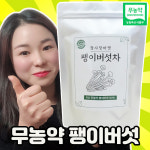 팽이버섯차 티백 국산 무농약  50개입 : 장사장마켓
