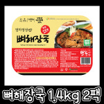 뼈 해장국 1.4kg 2팩 냉동 뼈다귀 우거지 해장국 배달 : 비케이장