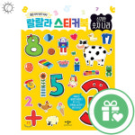 랄랄라스티커북 신기한 숫자나라 : 해와달 시스템
