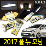 이지엘이디 2017 올 뉴 모닝 LED 실내등 이지엘이디 벌브킷 : 오토쿱