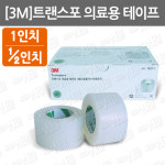[3M]트랜스포 의료용 테이프/1527-0/1527-1/메디컬플라스틱테이프/의료용테이프/transpore surgical tape : 어바웃메디
