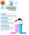 아이스꽁꽁 슬러시 여름필수템 안전한 가벼운 빠른 시원한 반영구적 핑크 블루 : 클로이 NO.1