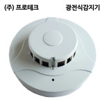 프로테크 광전식감지기 화재감지기 연기감지기 : S몰 감지기 유도등